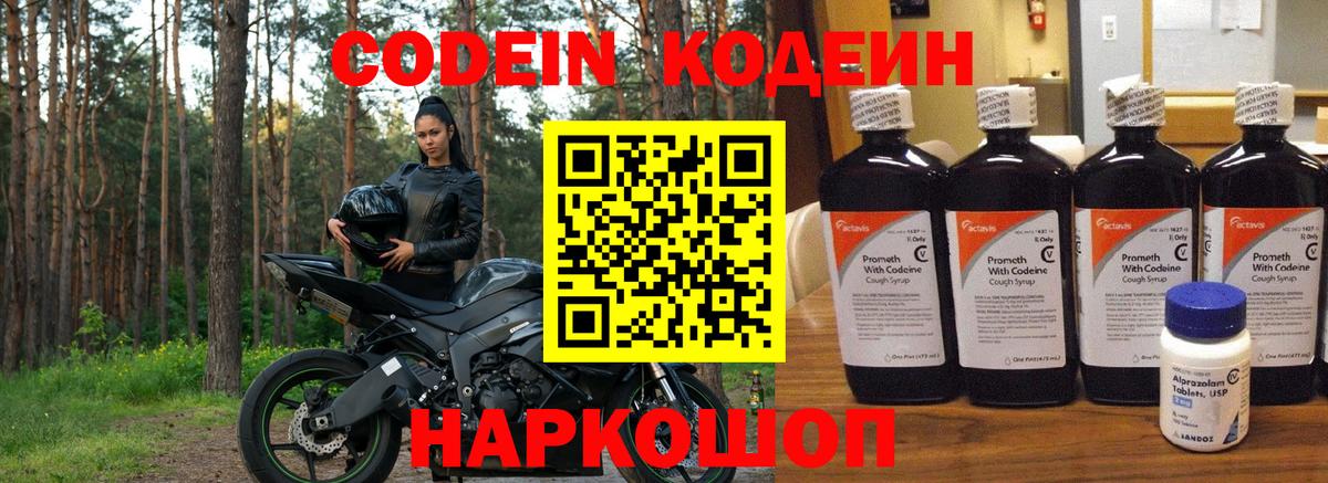 Усть-Кут  Codein Purple Drank  Вход с VPN 