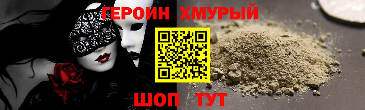 ГЕРОИН хмурый  Вход с VPN  ГЕРОИН  Усть-Кут 