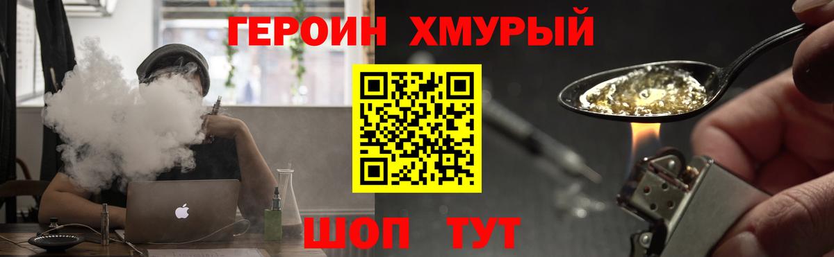 ГЕРОИН белый Усть-Кут