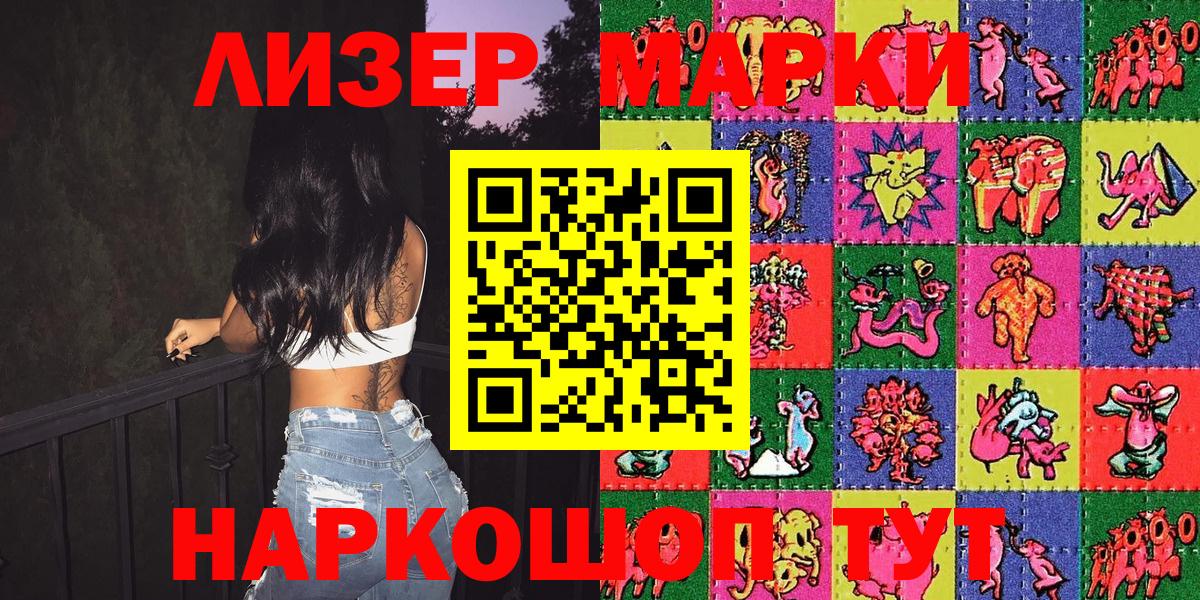 Усть-Кут  Наркотические марки 1,8мг  Вход с VPN 